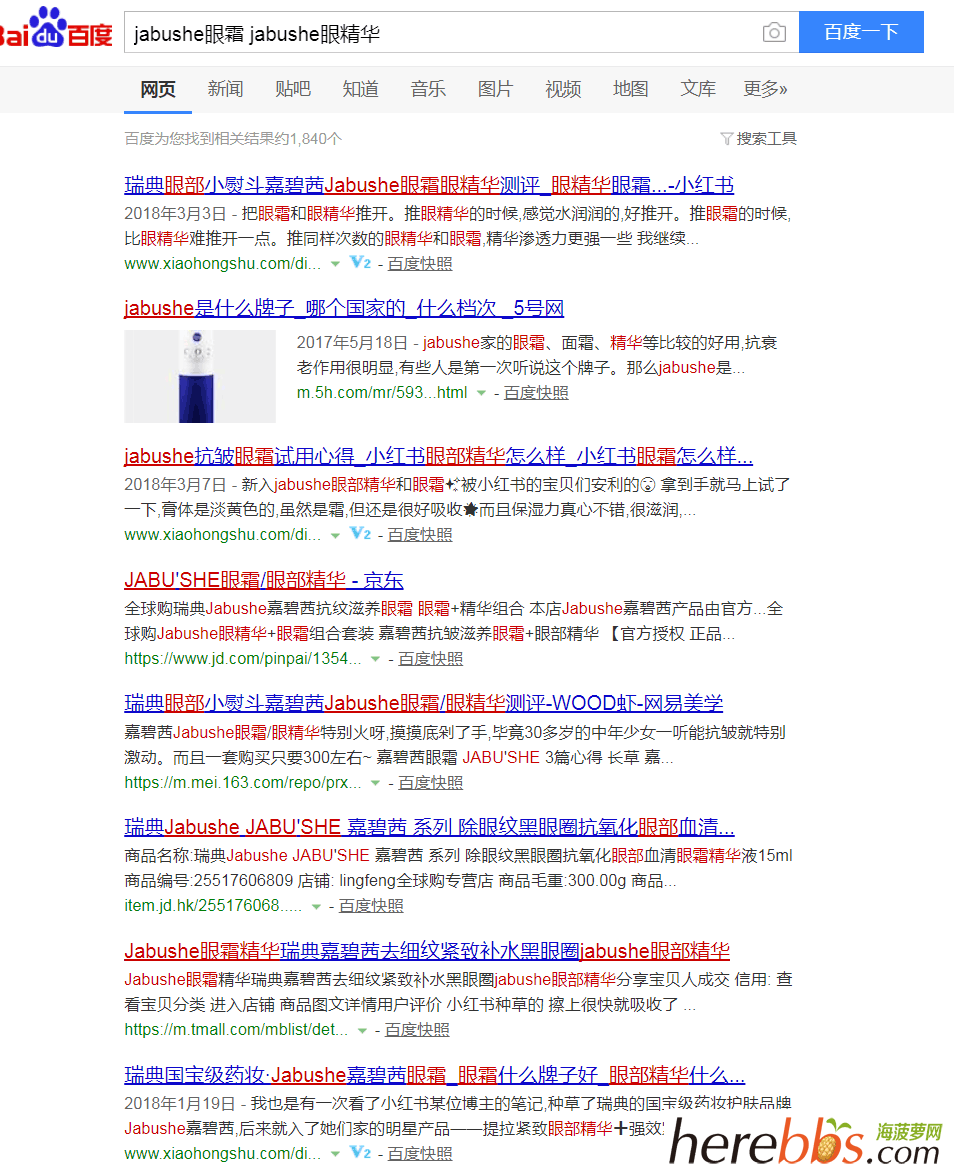 瑞典很火的jabushe眼霜 jabushe眼精华.png