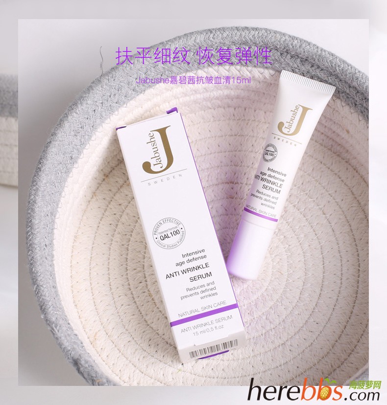 jabushe眼霜 jabushe眼精华