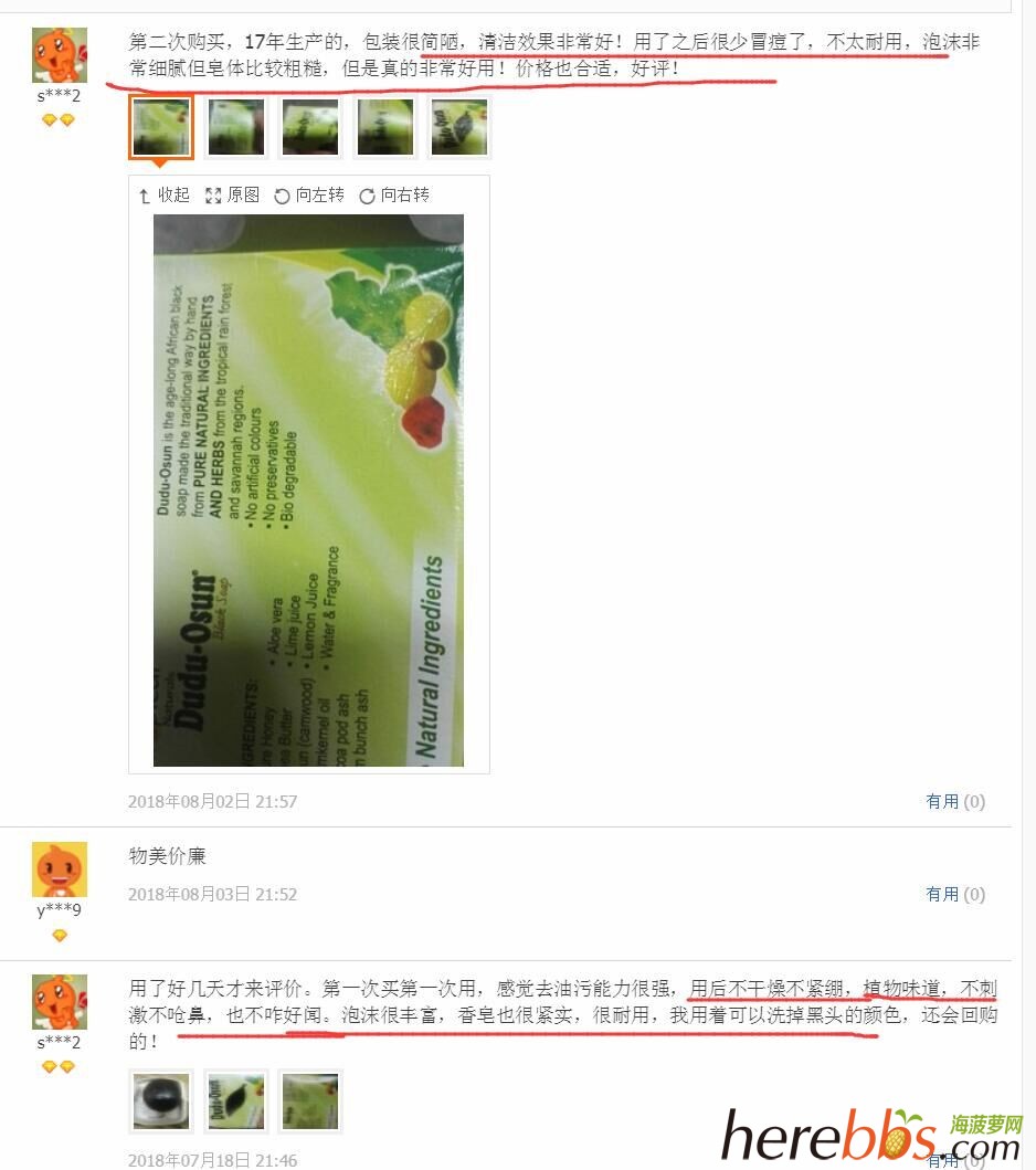 非洲肥皂海淘.jpg