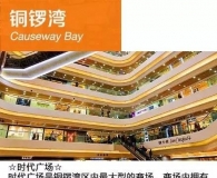 香港购物地图
