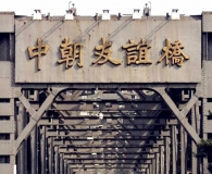 丹东6月将开放朝鲜自助游