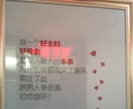 民政局“直男癌”海报亮瞎双眼