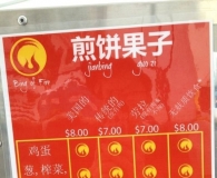 8美元的煎饼果子，能刷信用卡
