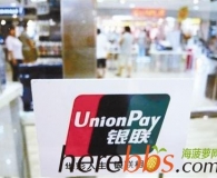 银联卡境外提现每年不得超10万