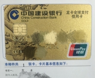 建行龙卡全球支付信用卡金卡到手