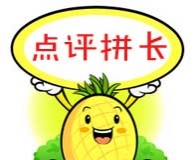 点评拼长专区（拼拼专用）